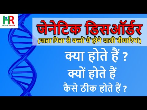 वीडियो: मधुमेह कैसे अनुवांशिक और अनुवांशिक नहीं है?