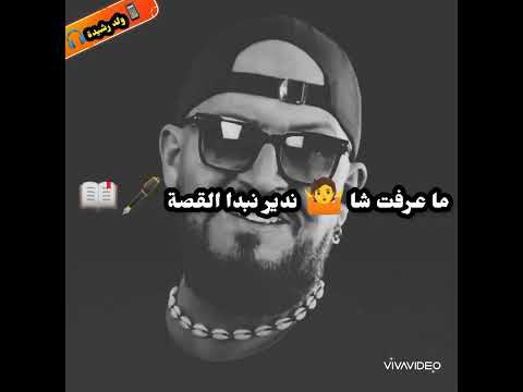 Cheb Bilal Baghi Nahki 