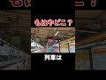 普段は絶対に聞けない東京駅の激レア自動放送