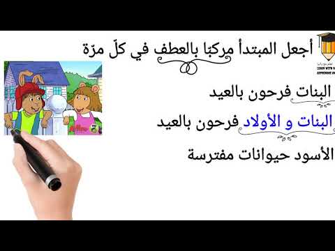 الجملة الاسمية المبتدأ مركب 