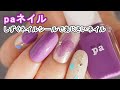 paネイルとキャンドゥしずくネイルシールで紫陽花ネイルデザイン CanDo JAPAN Nails
