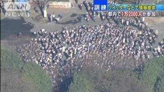帰宅困難者訓練に1万人超参加　ツイッター活用も（12/02/03）
