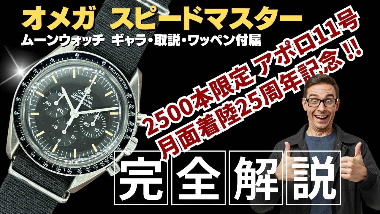 詳細動画】オメガ スピードマスター プロフェッショナル ムーン 