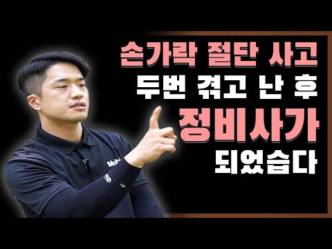 고백합니다 저 로보트”김지태”는 이렇게 카맨 패밀리가 되었습니다[자동차의모든것-Car &amp;amp; Man] Automobile maintenance