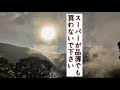 大雪/大寒波/大地震/心得