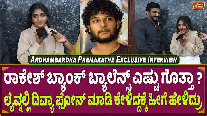 ರಾಕೇಶ್ ಅಡಿಗ☎️ಬ್ಯಾಂಕ್ ಬ್ಯಾಲೆನ್ಸ್ ಎಷ್ಟು ಗೊತ್ತಾ? | Divya called Rakesh Adiga bank balance
