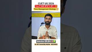 Time Management Strategy for CUET Preparation ⏰  | Board vs CUET #cuet2026
