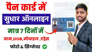 PAN Card Correction Online 2026 | PAN Card Correction Kaise kare | पैन कार्ड करेक्शन ऐसे करे| nsdl