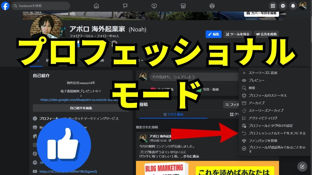 Facebookがプロフェッショナルモードを開始！