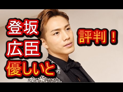 優しさの塊 3代目jsb登坂広臣は外見と声だけではなく 性格も良かった 過去には痴漢の撃退も マルチエンタメ放送局 Youtube