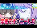 学校のトイレでオ○○ーした激カワボJKの黒歴史がえぐすぎるwwwww【声とも】【ショタボ】【イケボ】【ブサボ】