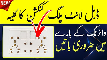 How to Connect Double Light Plug | Important Wiring Tips for Beginners | Simple Electric Guide