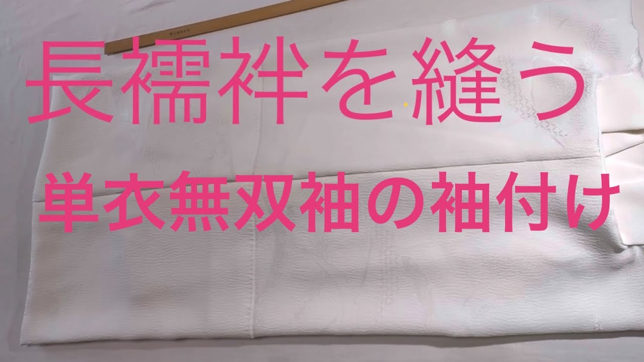 長襦袢✧袖無双✧化繊 リサイクル・中古 長襦袢】 無双袖 身丈129cm 裄丈64cm ポリエステル