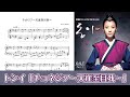 【ピアノ楽譜】チョネジア / 天崖至睋 (トンイ)