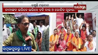 BJD Sambalpur MP candidate Pranab Prakash Das to file nominations today || KalingaTV