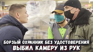 БОРЗЫЙ ОХРАННИК ТУХЛОПРИОНА НАПАЛ НА ПОКУПАТЕЛЯ И ВЫБИЛ КАМЕРУ ИЗ РУК / ДИКИЕ ПРОДАВЦЫ ПРОСРОЧКИ