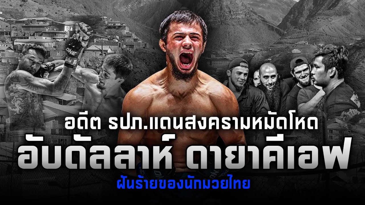 อดีต รปภ.แดนสงครามหมัดโหด 