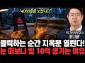 “4060들을 노립니다” 클릭하는 순간 지옥문 열린다! 눈 떠보니 빚 10억 생기는 이유 | 박기태 변호사 2부