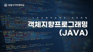 객체지향프로그래밍(JAVA) 체험강의 by 세종사이버대학교 소프트웨어공학과 (https://sw.sjcu.ac.kr)