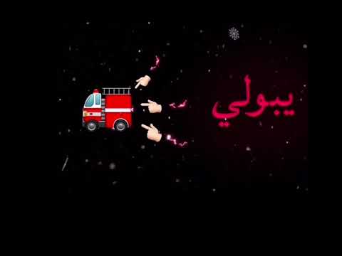 قلبي احترق يا ناسسس