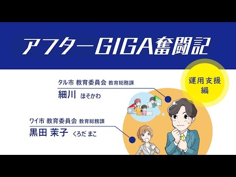 学校専用ヘルプデスク | 家庭からの問合せもOK!【教育委員会様・必見！】