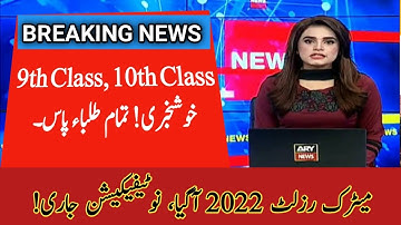 9th and 10th result 2022 | 10th Class Result 2022 | 10th result  update | 9th class result