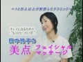 田中 玲子の美点マッサージ（予告編）