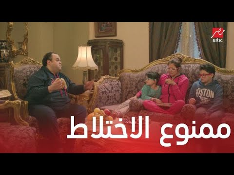 فرمان من حسين بمنع اختلاط أطفاله بولاد إنجي وعلي