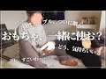 BL | ゲイカップル、また新しいおもちゃを買ってしまいました | ボブ、遅刻寸前の巻。