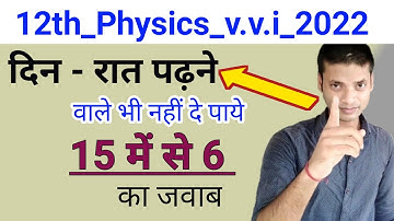 vvi objective question 2022 12th physics | 12th physics vvi objective question 2022 |