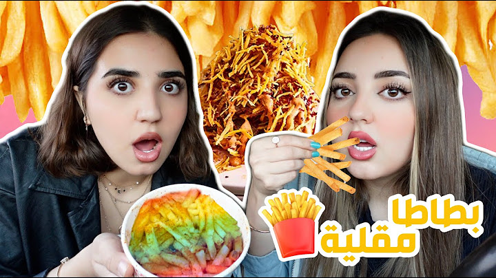جربنا كل أنواع البطاطا المقلية المجنونة من مطاعم مدينتي🍟😍