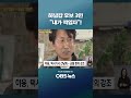 하남갑 후보 3인 "내가 적임자"! #쇼츠 #하남갑 #지방선거 #이광재 #이용 #김성열