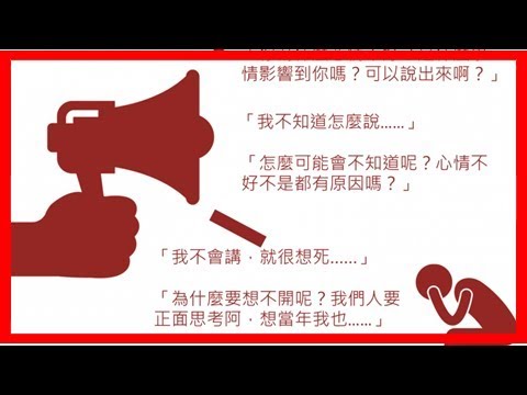 兒子說「我想死」 怎麼辦？