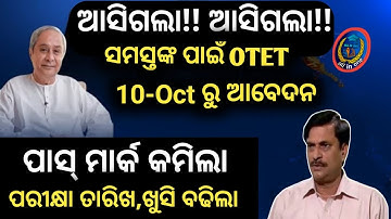 Finaly FOTET Official Notice Published,,Pass Mark Reduce (68 & 53)OTET For all Exam Date & Pass Mark