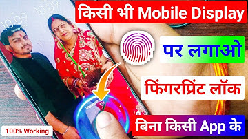किसी भी मोबाइल Display पर फिंगरप्रिंट Lock लगाओ Display Fingerprint ON Any Android Phone 100% Secure
