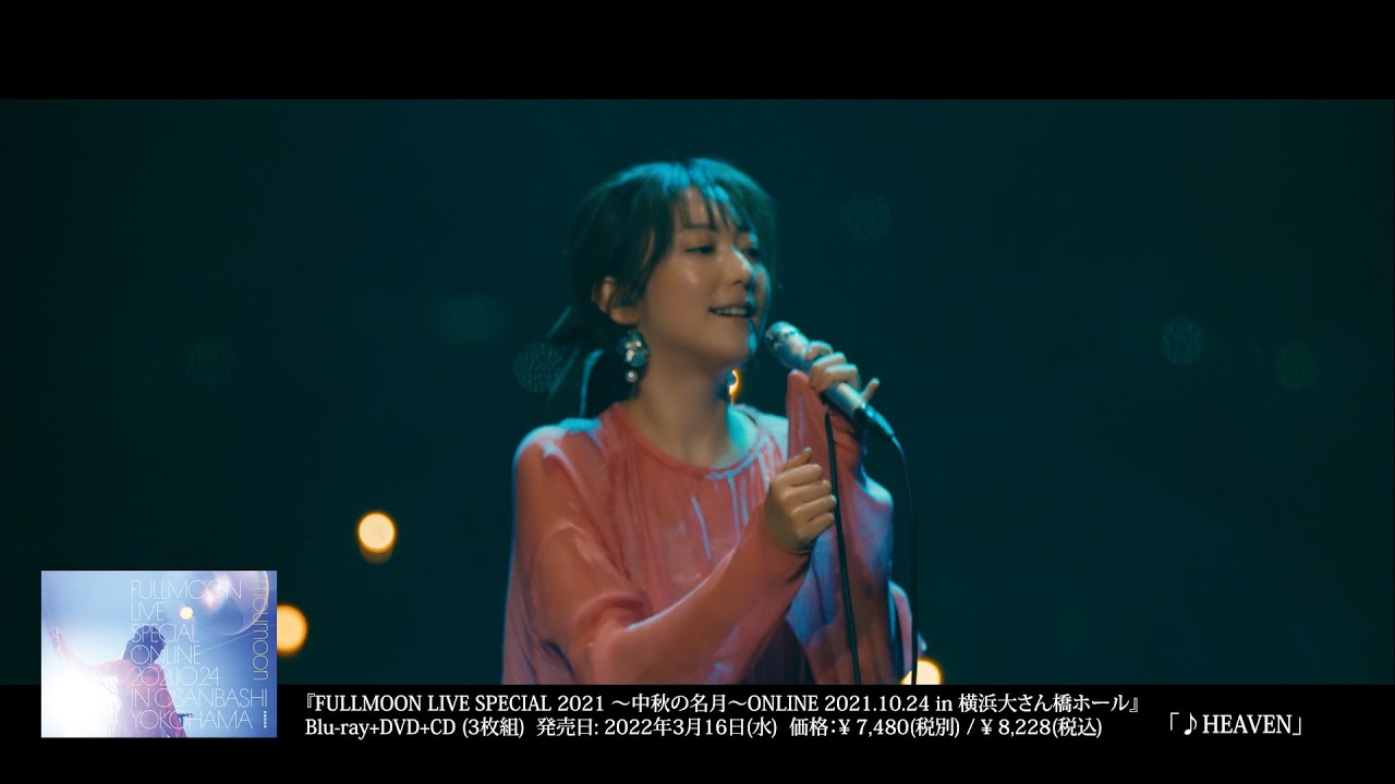「HEAVEN」from「FULLMOON LIVE SPECIAL 2021 ～中秋の名月～ ONLINE 2021.10.24」Blu-ray