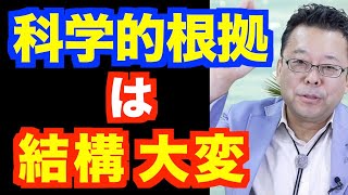 エビデンスはありますか？【精神科医・樺沢紫苑】