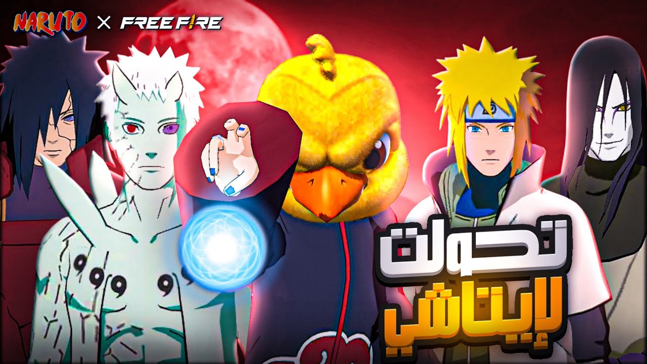 حصلت ع سكن أيتاشي داخل فري فاير ... هل يستحق كل هالتكلفة؟! 🔥💸