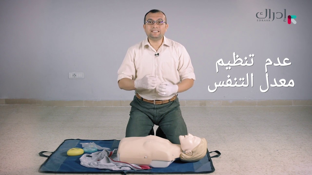 في العضل | الاسعافات الأولية | 13. أخطاء شائعة اثناء انعاش القلب والرئة