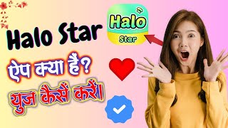 Halo Star ऐप क्या है ? | Halo Star app review | Halo Star app hosting | Halo Star app agency #halo screenshot 1