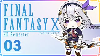 【FF10】ワッカしか勝たん！ワッカしか勝たん！ #3【にじさんじ / 樋口楓】※ネタバレあり