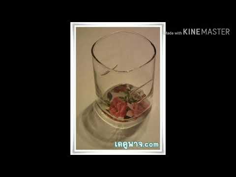 วีดีโอ: แก้วน้ำใช้เทคนิคเดคูพาจ