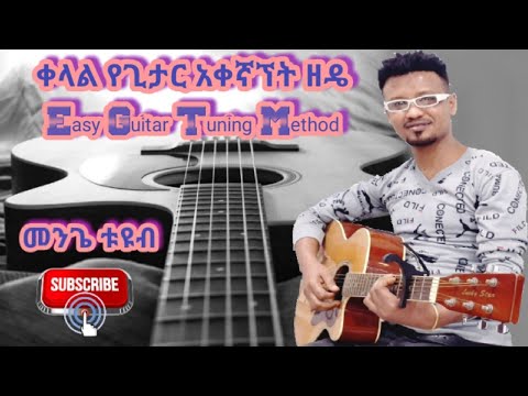 ቪዲዮ: በቤት ውስጥ የሚሰራ ጊታር እንዴት እንደሚሰራ