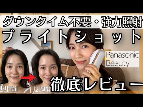 パナソニック　フォトブライトショット 商品特長・効果 | 特長 光美顔器 フォト ブライトショット EH