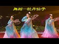 VR-3D Dancing Peony Fairy 舞蹈--牡丹仙子