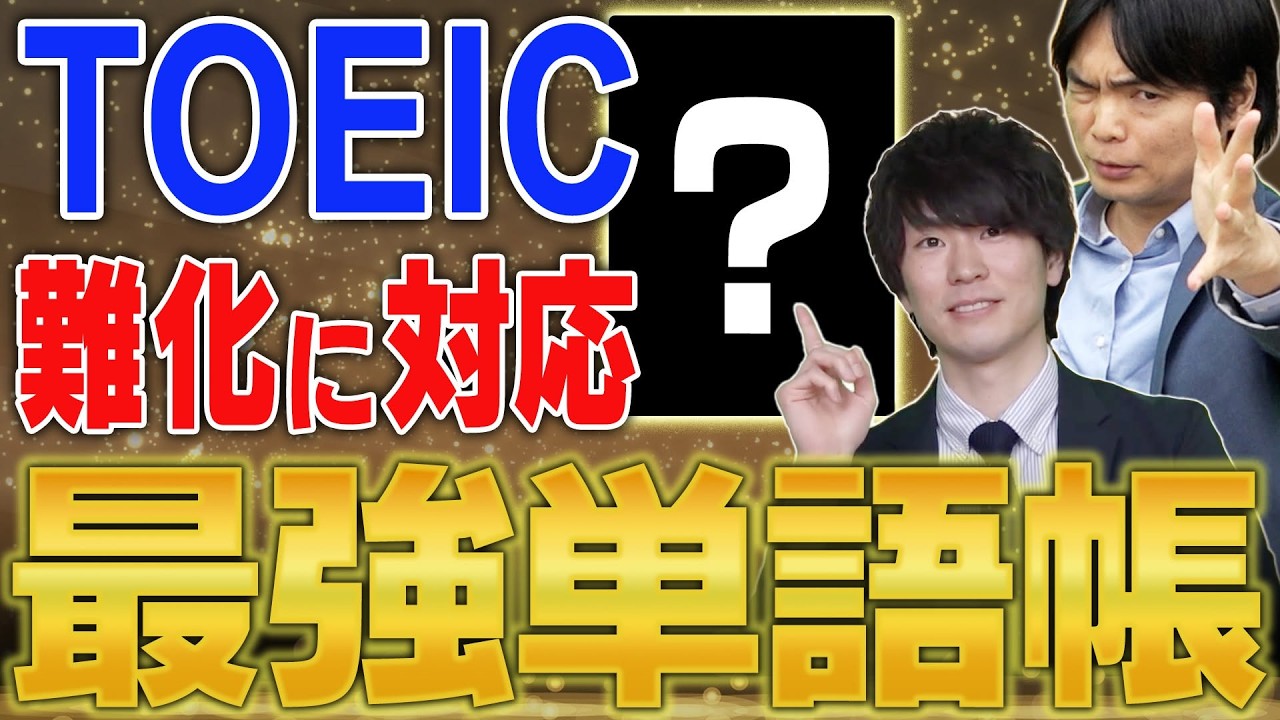 TOEICの点数が伸び悩む人へ。難化対策の参考書はこれだ!