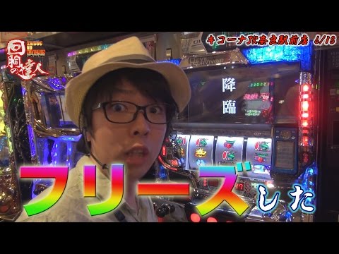 回胴の達人 vol.32