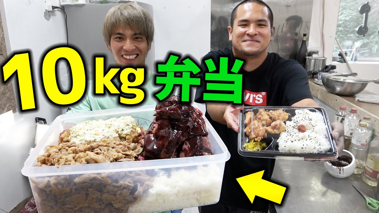 超大盛りの10キロ弁当を作ってみた