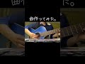 曲を作りました。