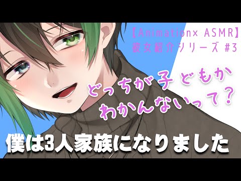 【女性向けボイス】妻を溺愛する彼の惚気「僕は3人家族になりました」【シチュエーションボイス、声フェチ、Animation×ASMR】